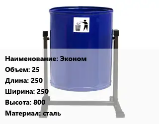 Урна для мусора Эконом 25 250х250х800 Материал:сталь